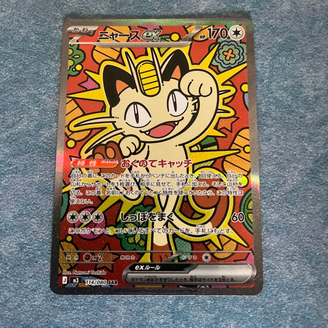 【即日発送】ニャースex SAR ムニキスゼロ