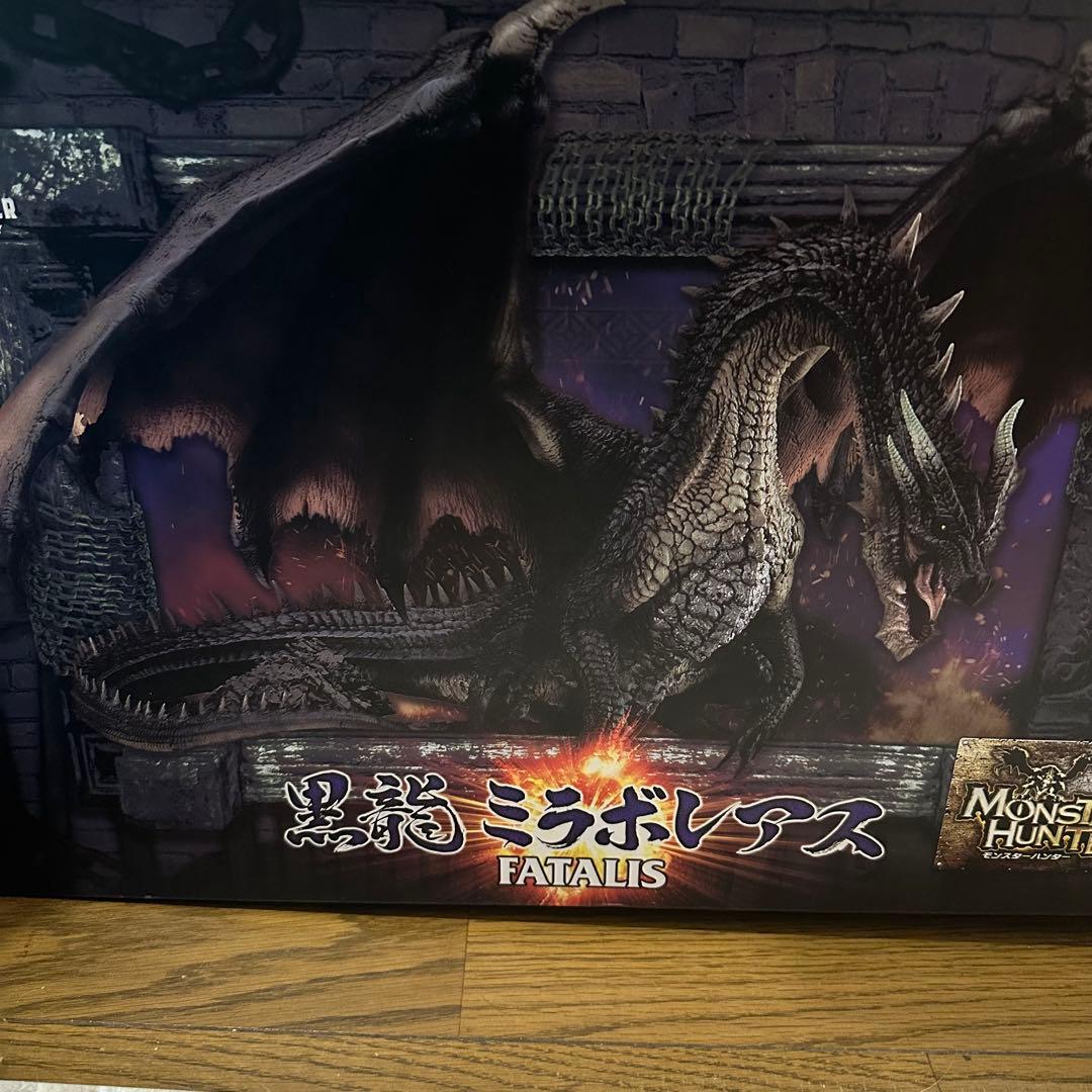 黒龍 ミラボレアス カプコンフィギュアビルダー クリエイターズモデル