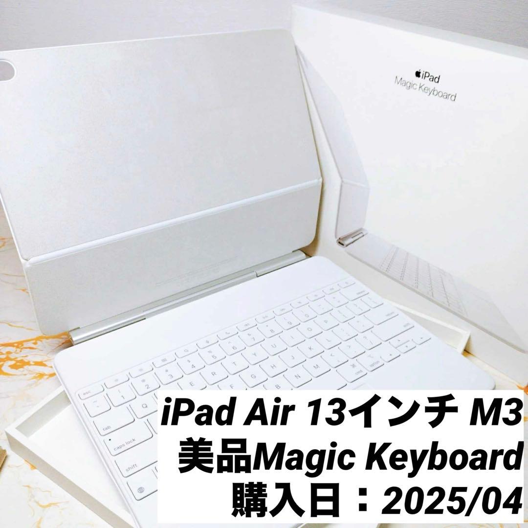 美品Magic Keyboard iPad Air 13インチ M3 USキー
