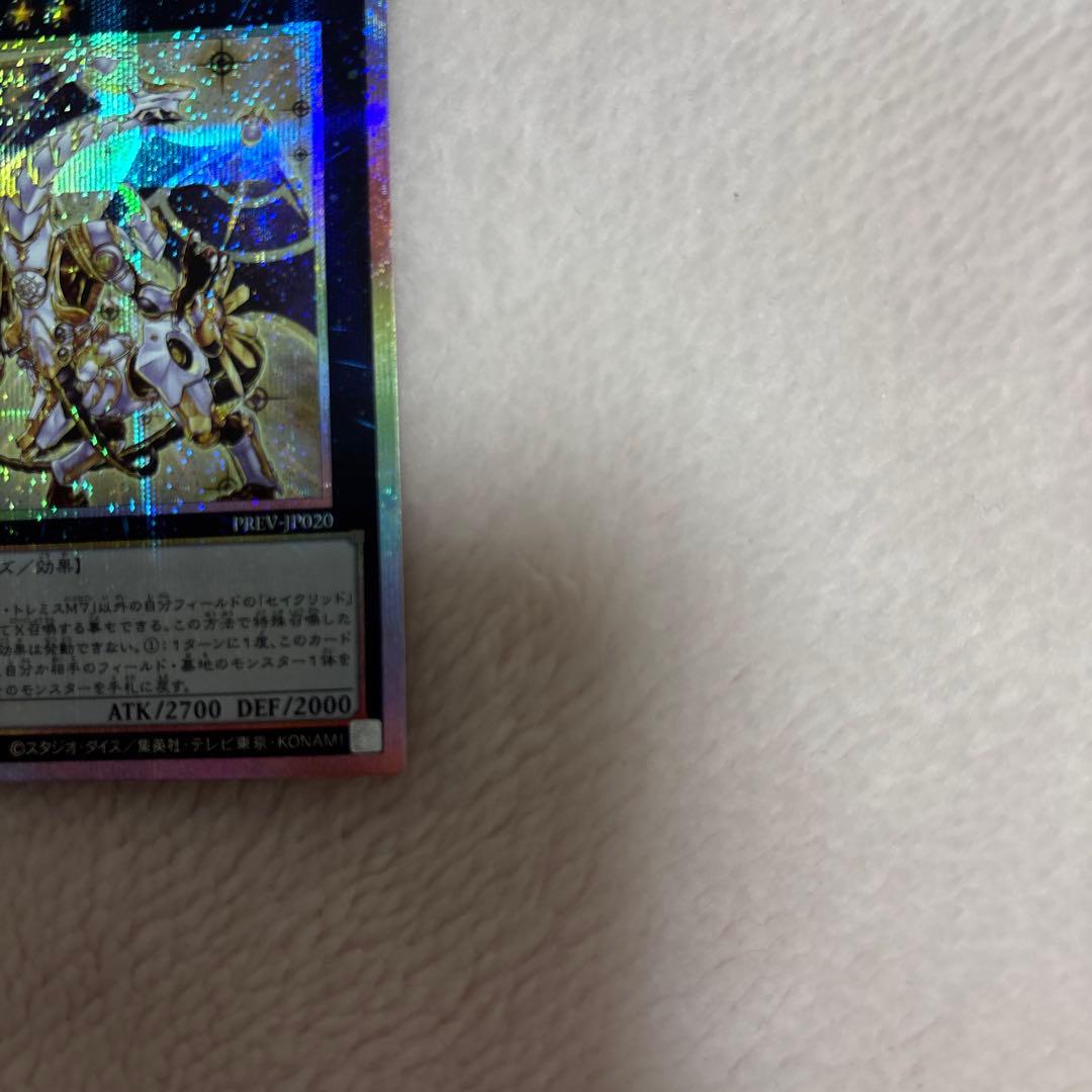 遊戯王 セイクリッド・トレミスM7 プリズマティックシークレットレア