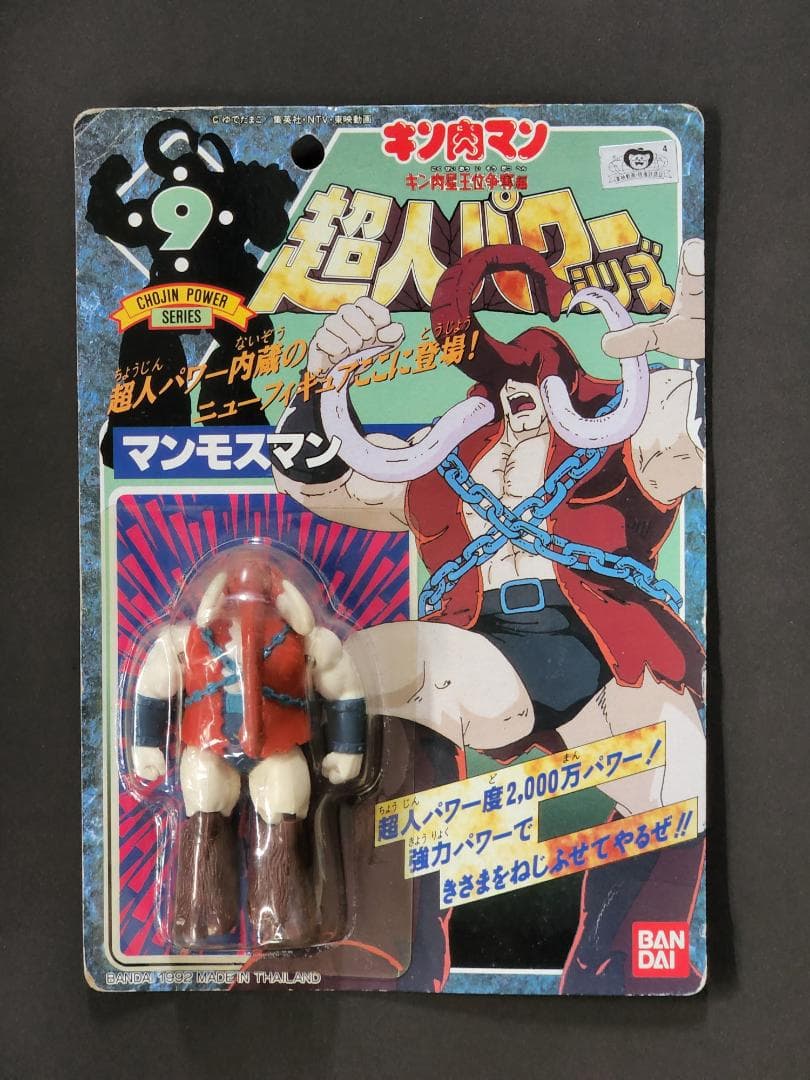 【未開封フィギュア】キン肉マン 超人パワーシリーズ（12体セット）