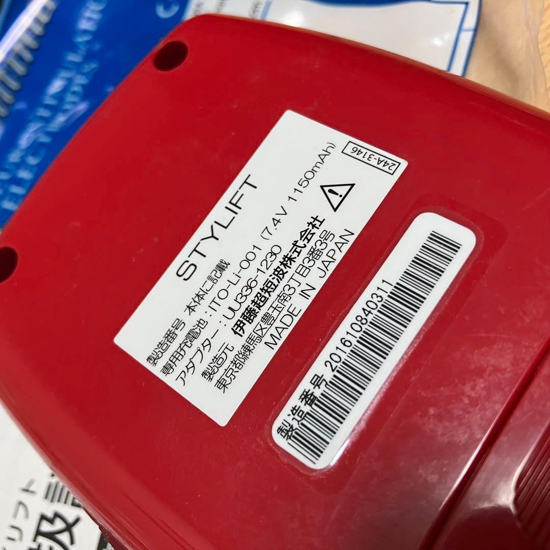 伊藤超短波　スタイリフト EMS セット