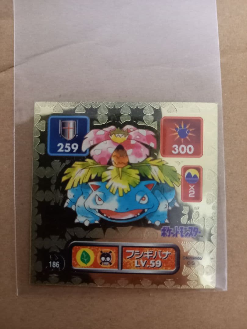 ポケモン最強シール烈伝　フシギバナ　ゴールド　アマダ