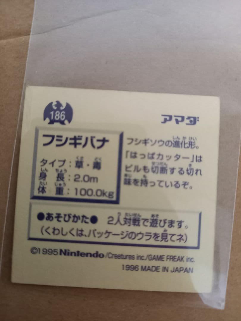 ポケモン最強シール烈伝　フシギバナ　ゴールド　アマダ