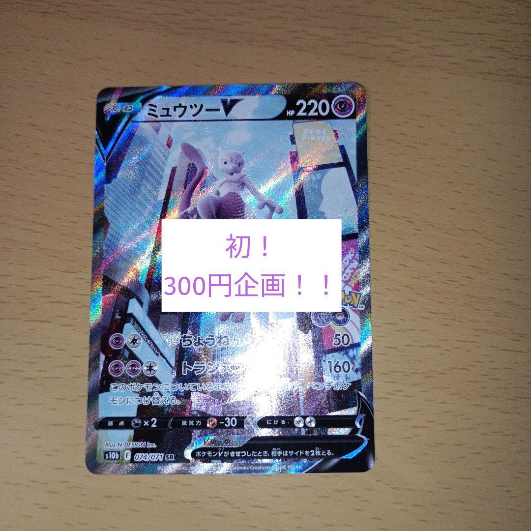 ポケモンカードゲーム ミュウツーVSA