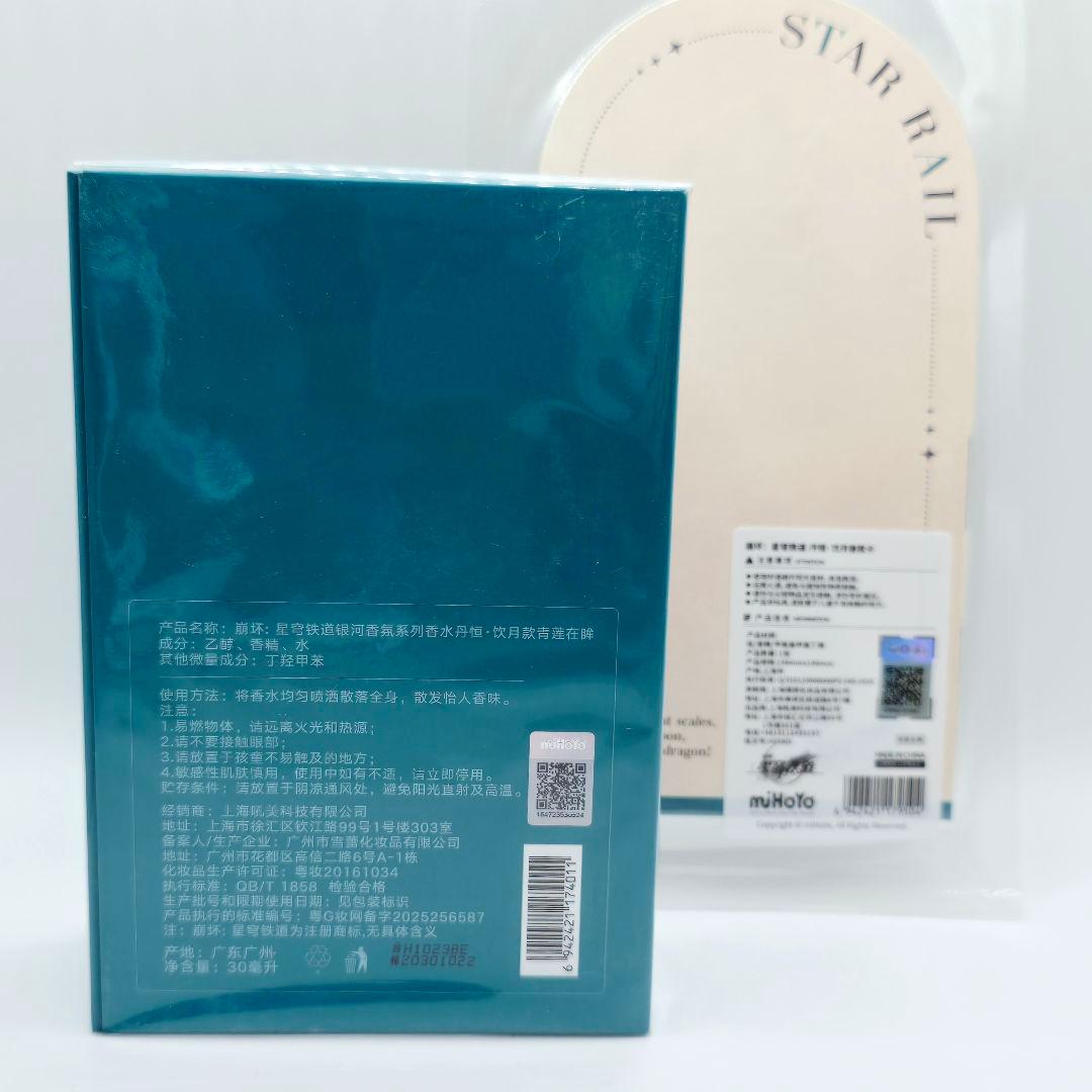 新品未開封 崩壊スターレイル 丹恒・飲月 香水 公式正規品