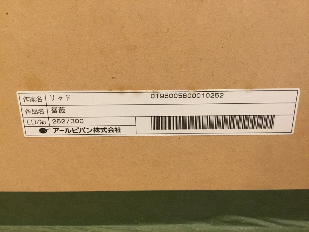 【真作】最終価格Jトレンツ・リャド　薔薇　シルクスクリーン　遺族サイン　保証書付