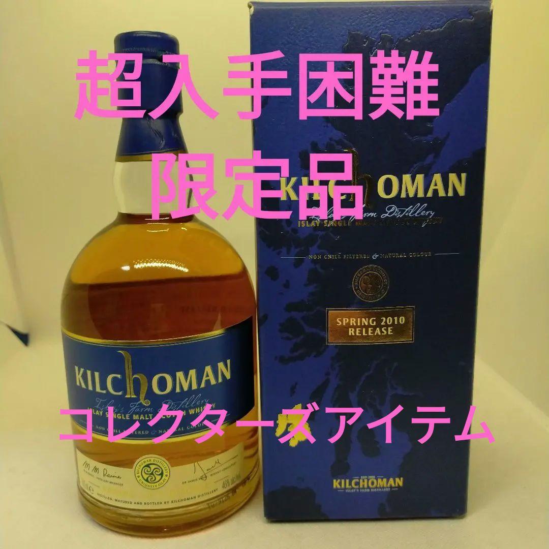 未開栓　限定品　KILCHOMAN Spring 2010 Release
