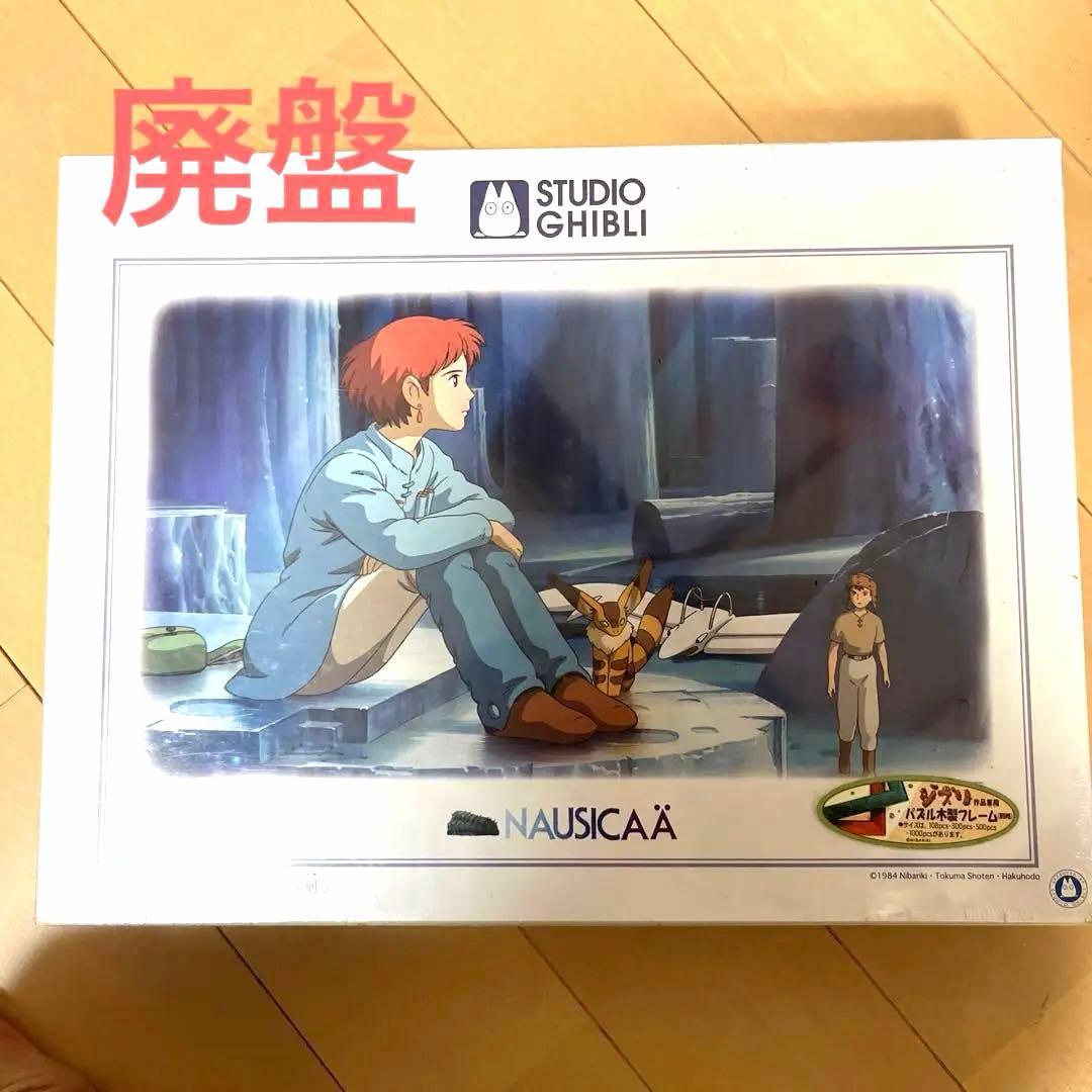 ジブリ　ジグソーパズル　風の谷のナウシカ　絶版　レア　廃盤