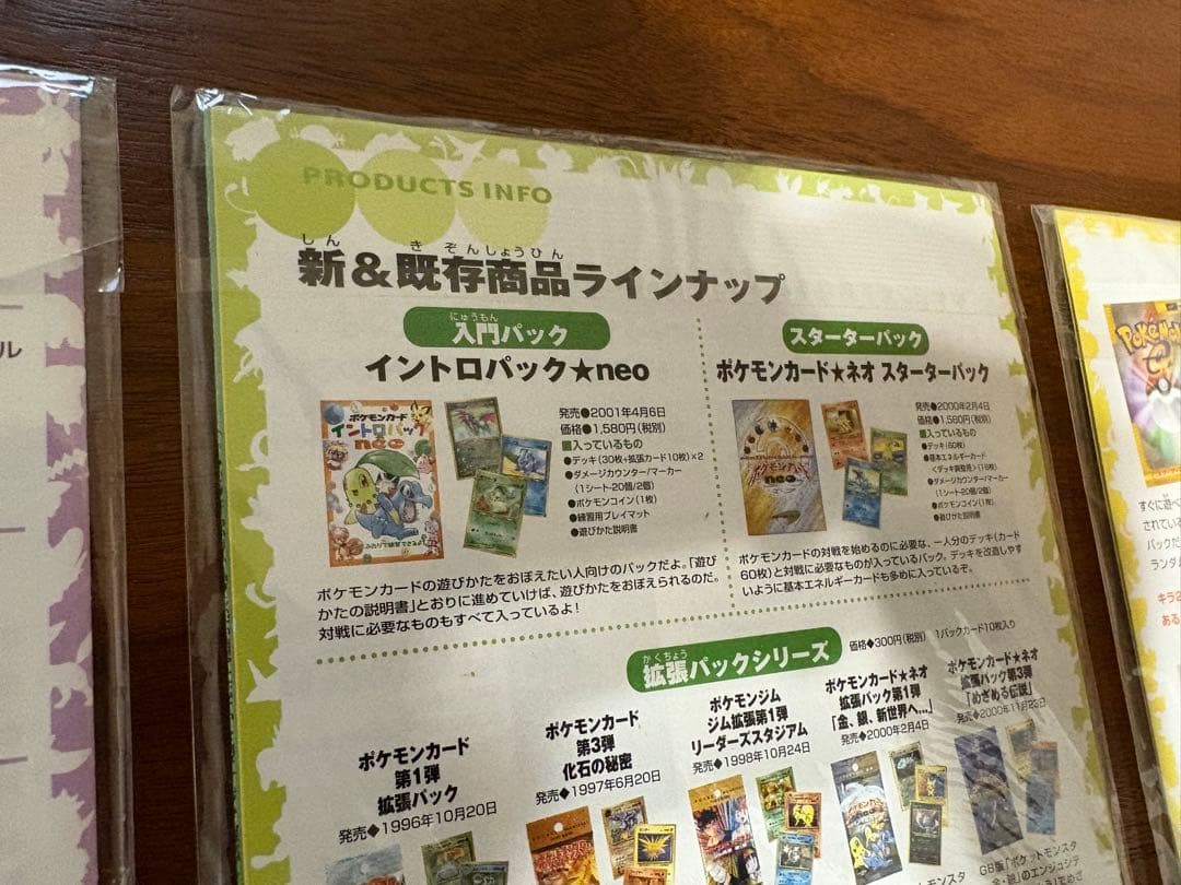 インフォメーションパックその１、その２、その３、その４(未開封) ポケモンカード