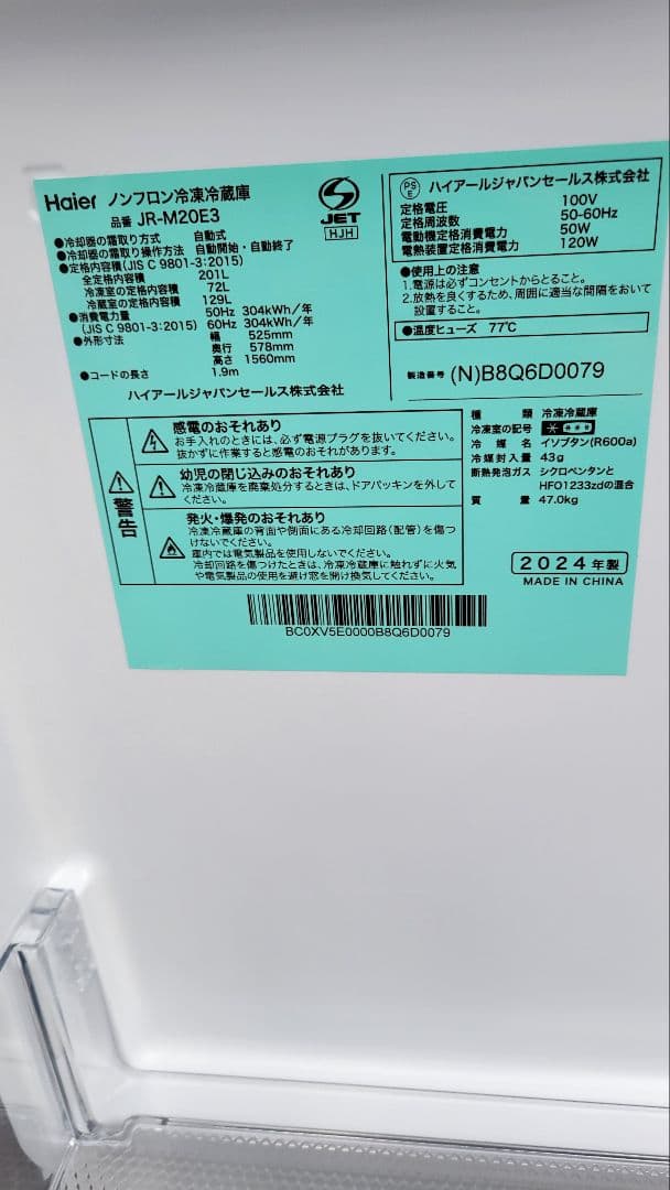 ハイアール冷蔵庫 2024年 201L