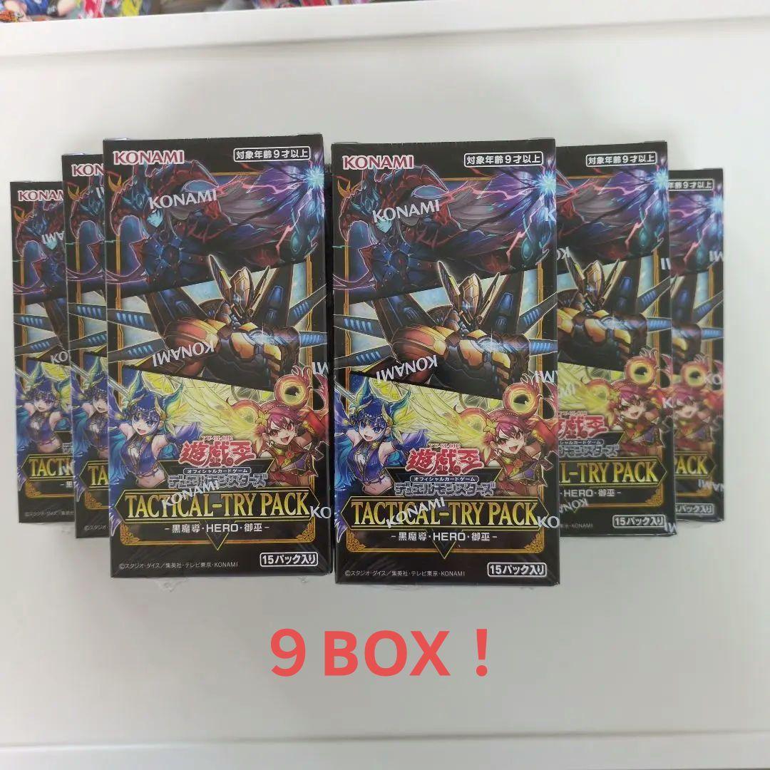 遊戯王　タクティカルトライパック　9BOXまとめ売り
