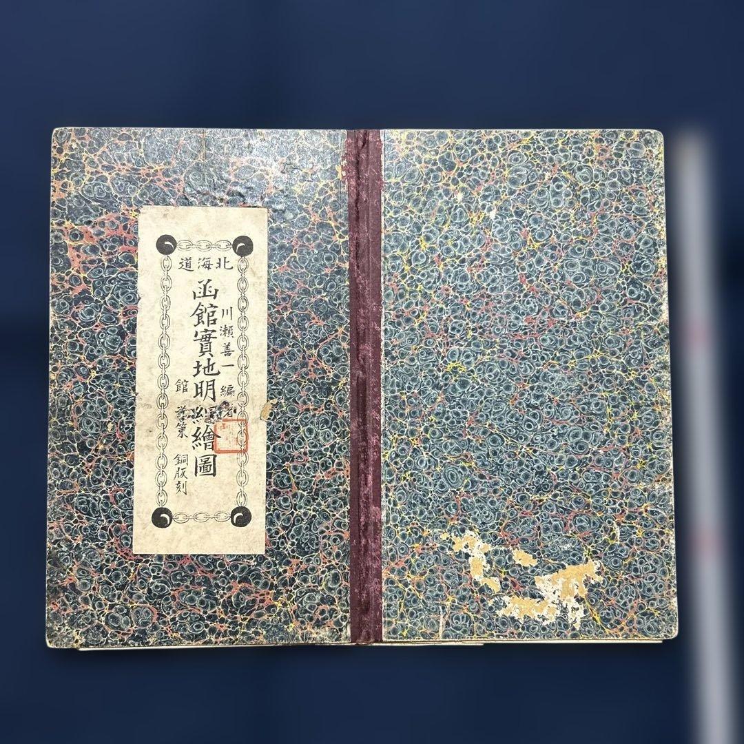 明治24年、「函館実地明細絵図」岐阜県平民、川瀬善一発行、銅版刻72×102cm