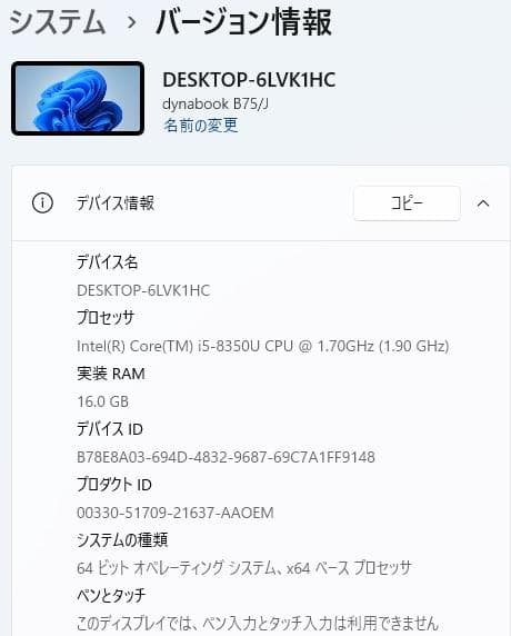 dynabook B75/J 8世代 i5 Win11 16GB Office付