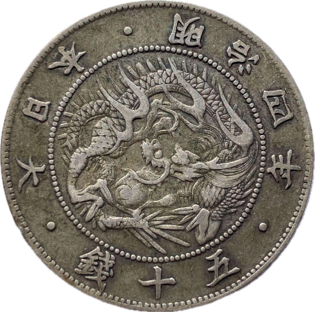 旭日竜大型50銭銀貨　明治4年　前期　ハネ本　低四（降四様）磨き傷ナシ