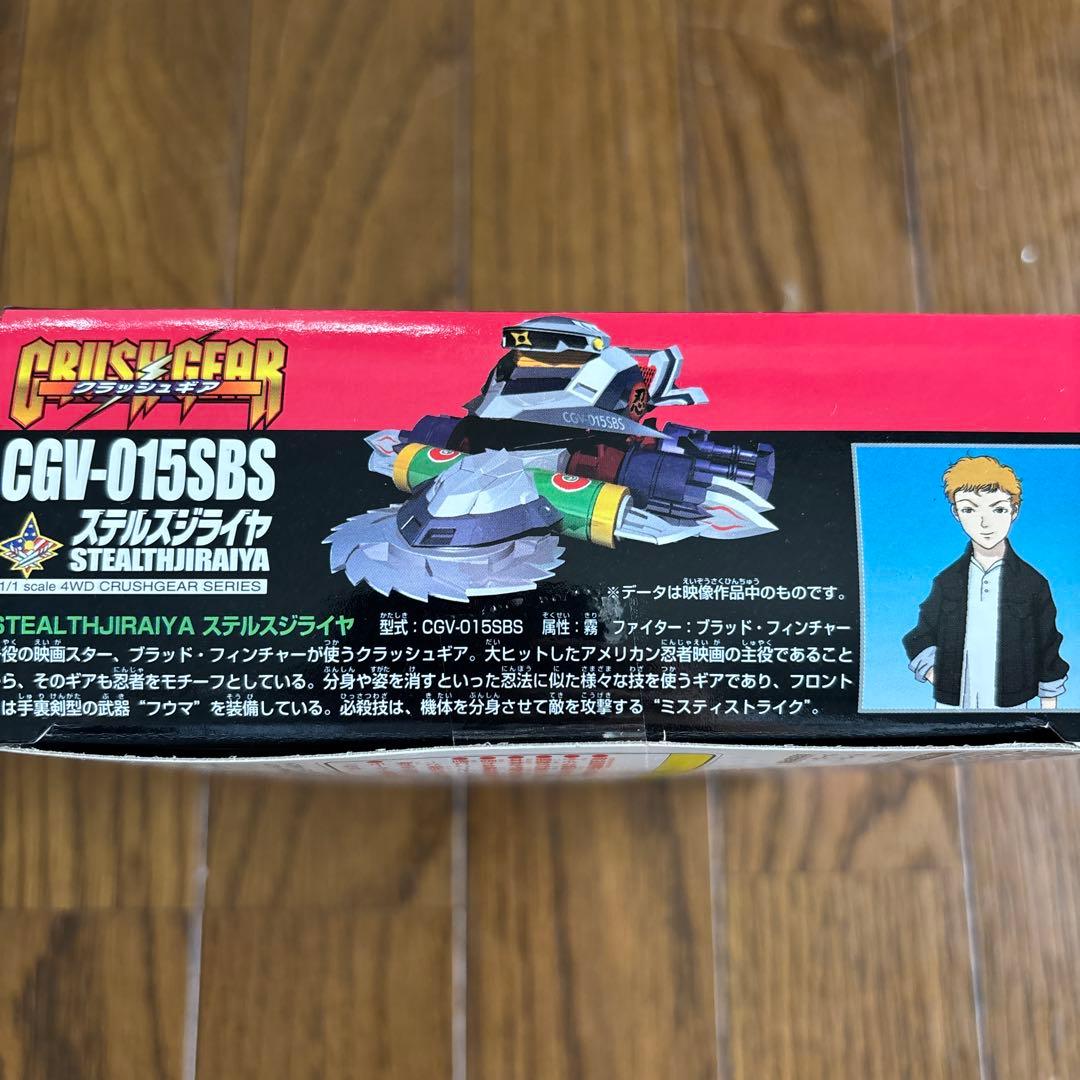 バンダイ クラッシュギア CGV-015SBS