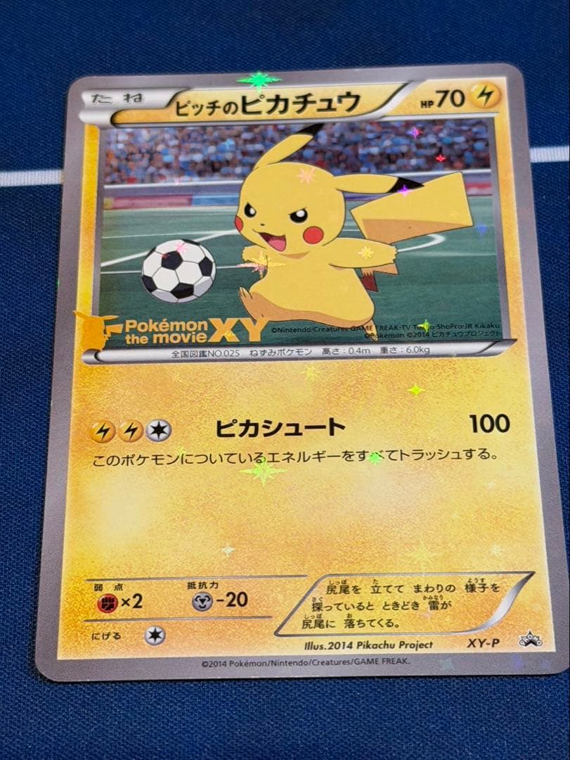 日本代表のピカチュウ　ピッチのピカチュウ　３枚セット