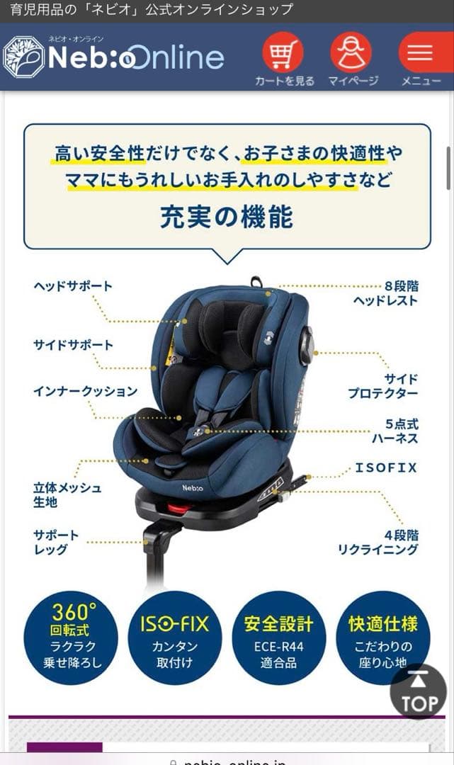 〜タイムセール〜　送料込み✨クリーニング済　ネビオ　ターンピット　ISOFIX