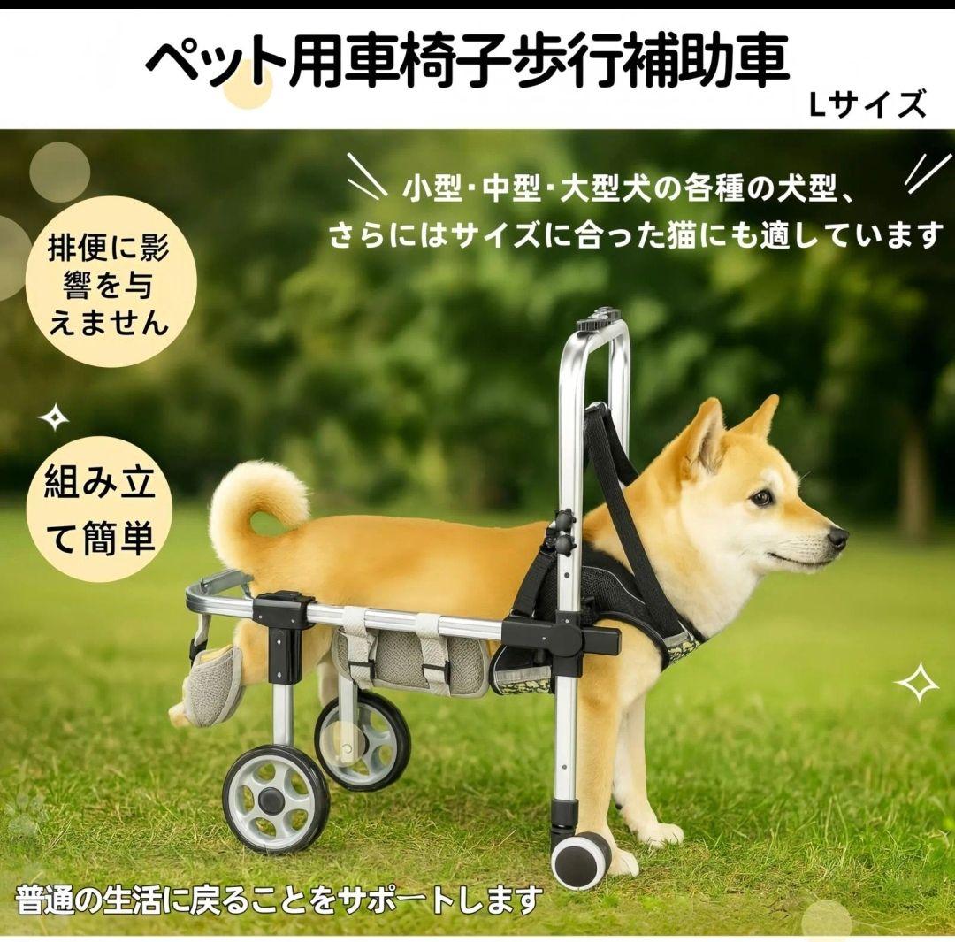 犬用車椅子 犬用歩行器 ペット車椅子 日本語取扱説明書 L 4輪
