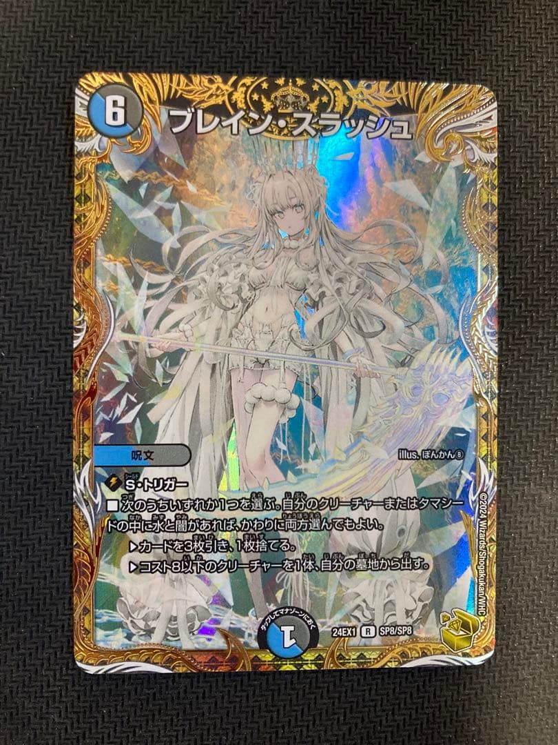 デュエルマスターズ　ブレイン・スラッシュ　金トレジャー