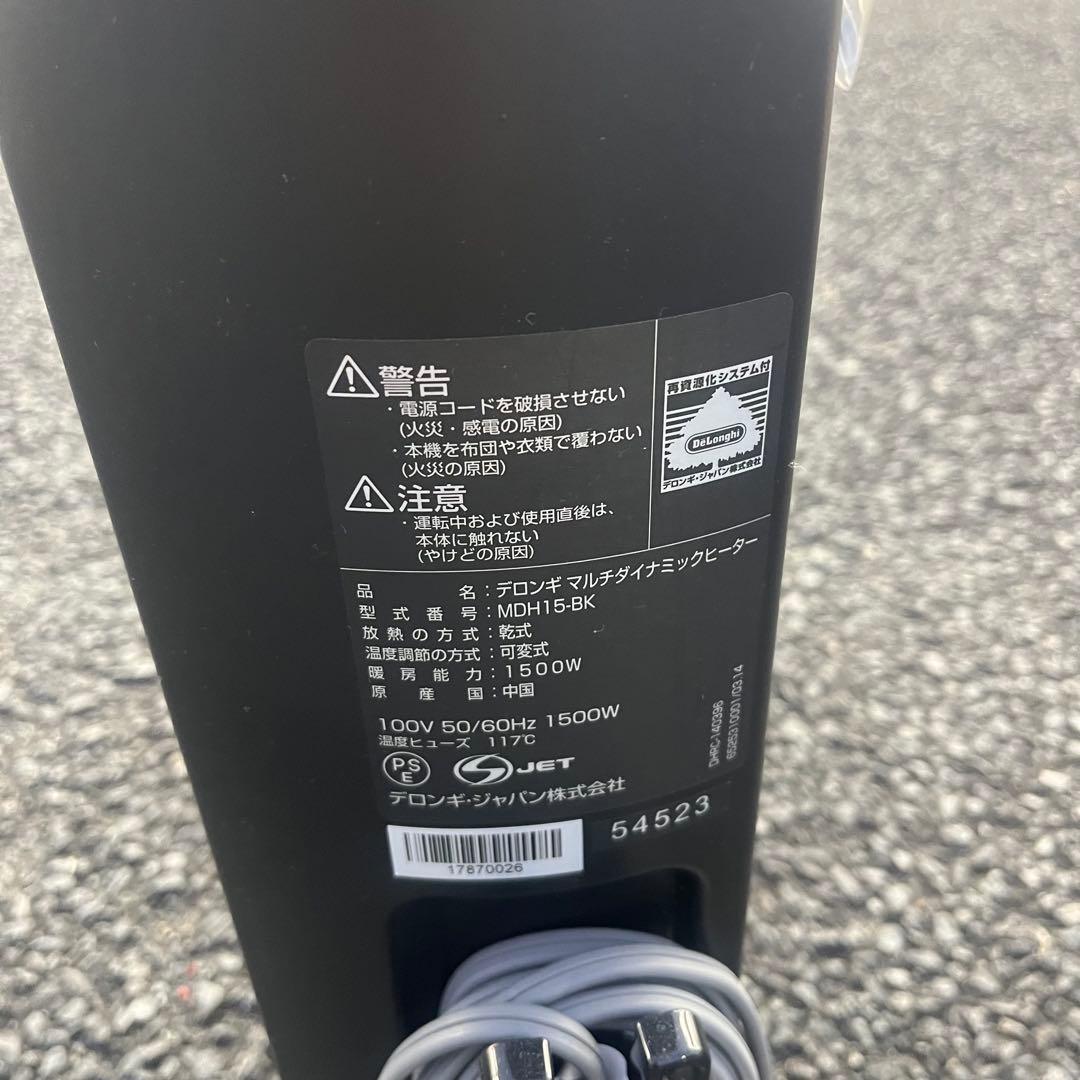 良品✨デロンギ マルチダイナミックヒーター MDH15-BK