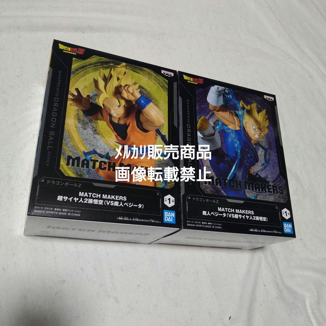 悟空 魔人ベジータ 悟飯 天津飯 ゴジータ ザーボン 16号 18号 フィギュア