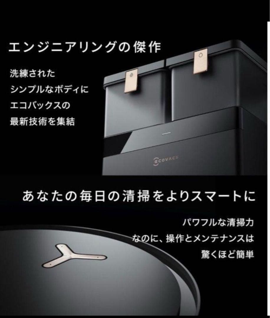 DEEBOT X8 PRO OMNI ロボット掃除機