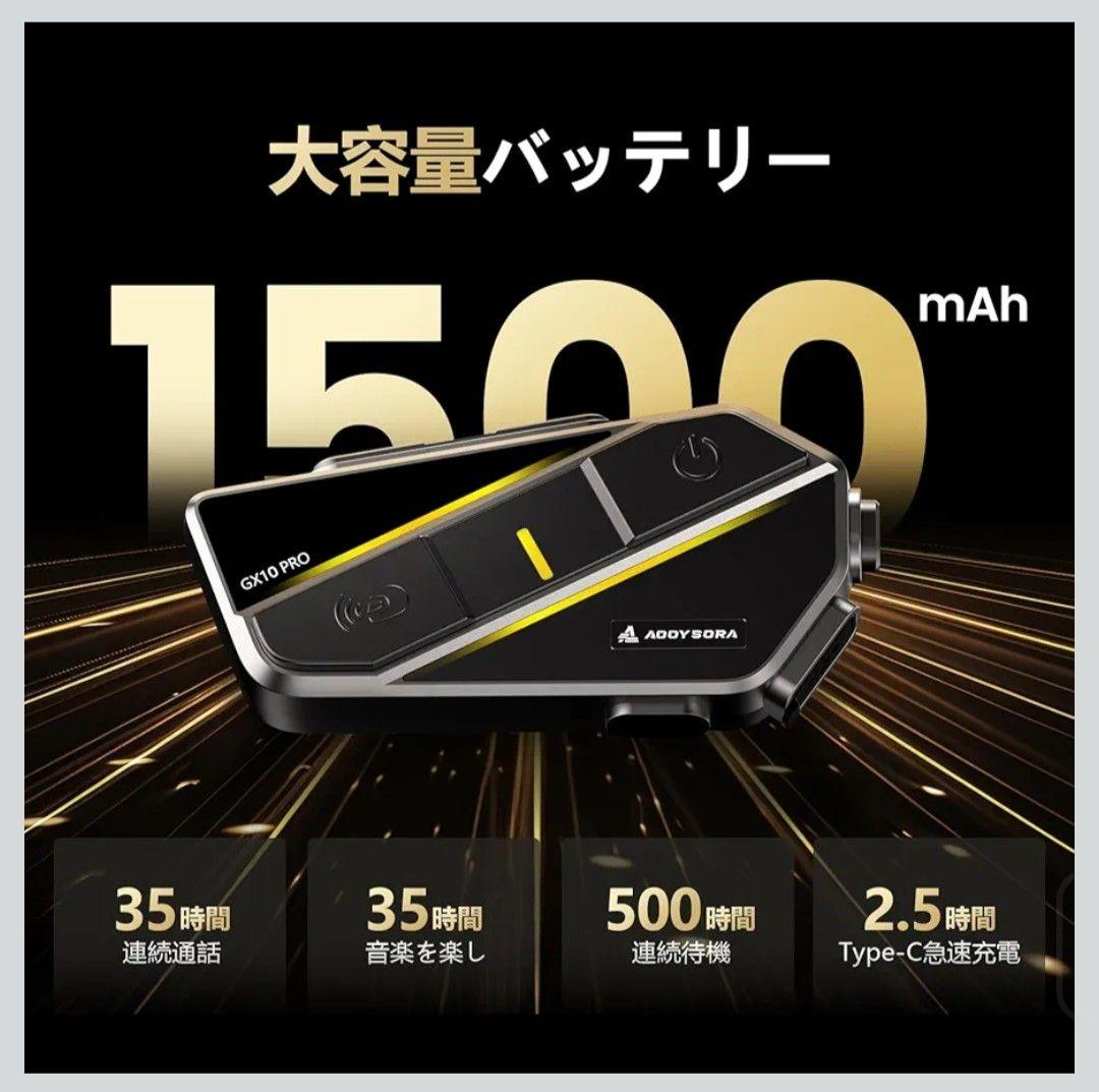 バイク インカム GX10 PRO 1-10人同時通話 2台
