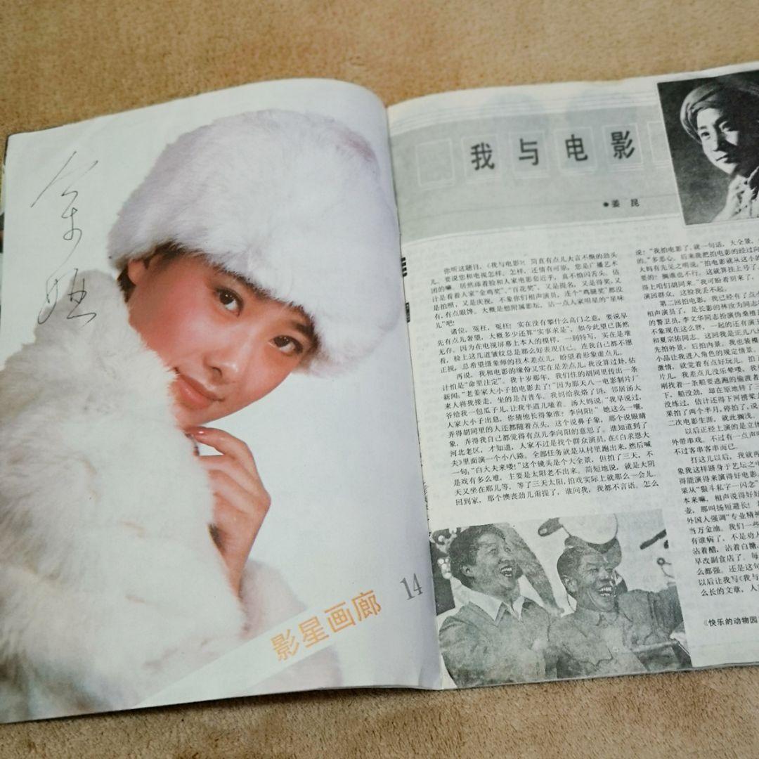 【中国　激レア　1987　昭和レトロ　映画雑誌】『上影画報』中国映画雑誌