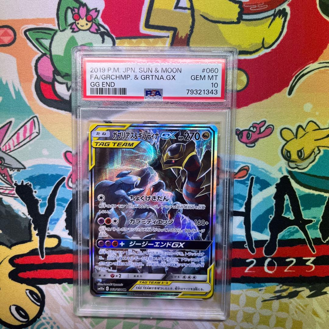 ポケモンカード　ガブリアス&ギラティナgx　sr　sa　psa10