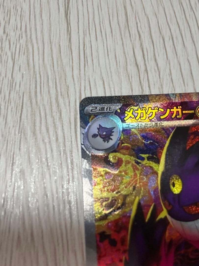 つ*き様 メガゲンガーex SAR