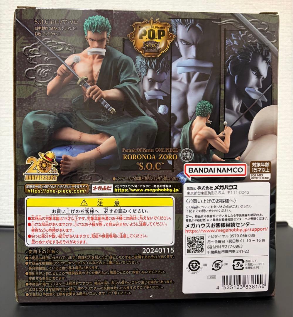 ワンピース　P.O.P　S.O.C　 ロロノア・ゾロ 【再販】新品未開封オマケ付
