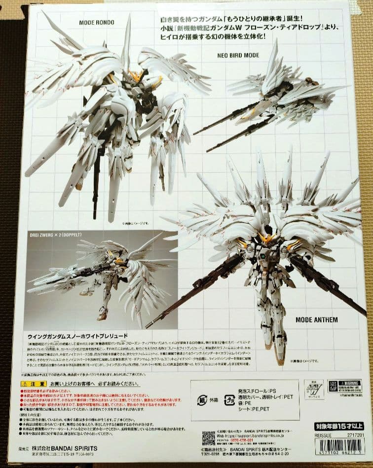 【限定出品】ウイングガンダムスノーホワイトプレリュード