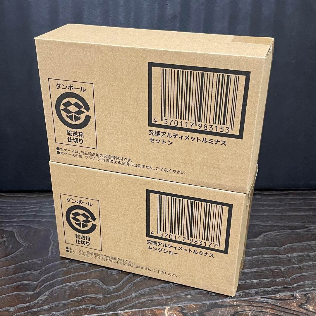 【未開封 2点セット】究極 ゼットン／キングジョー★究極 アルティメットルミナス