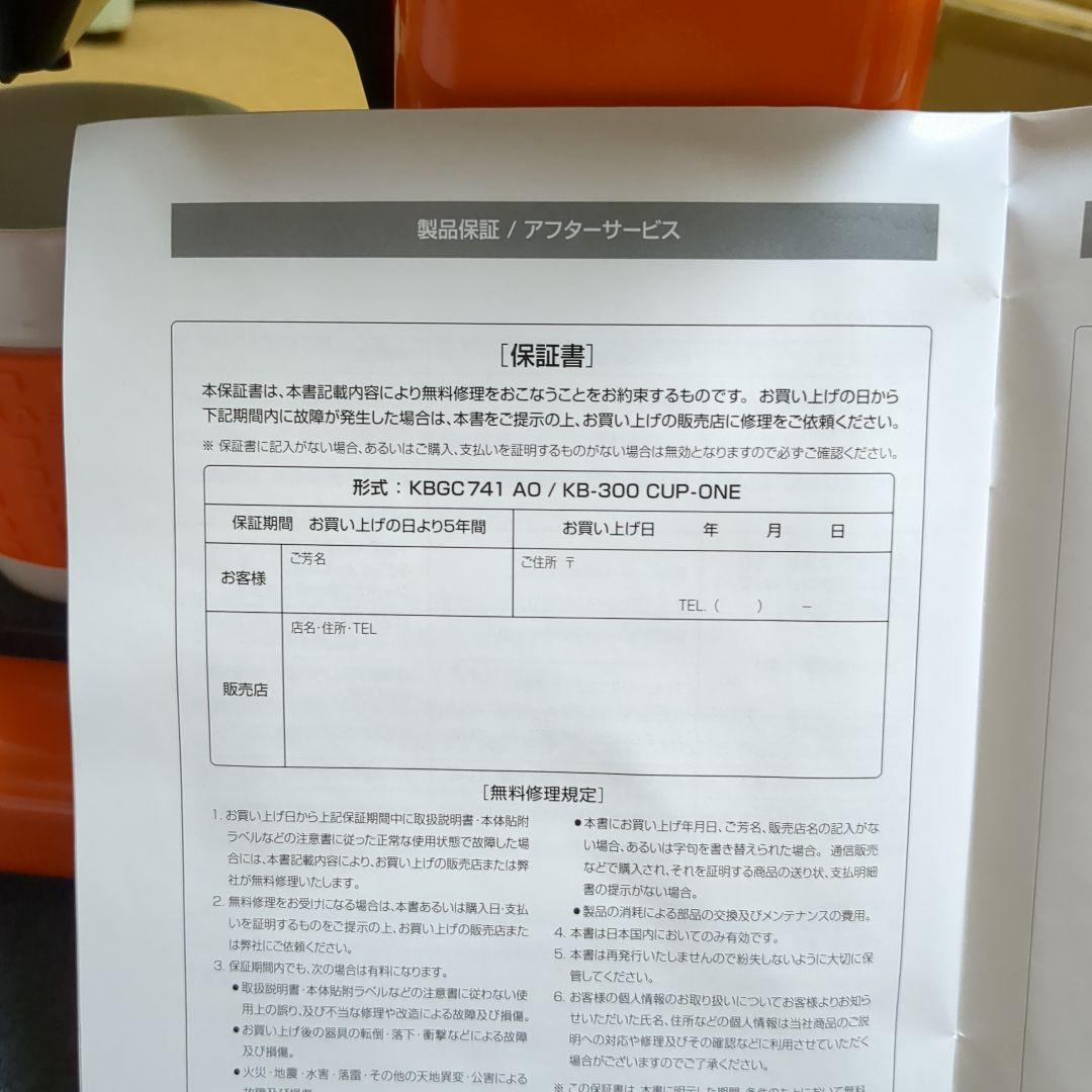 MOCCAMASTER(モカマスター) Cup-one オレンジ