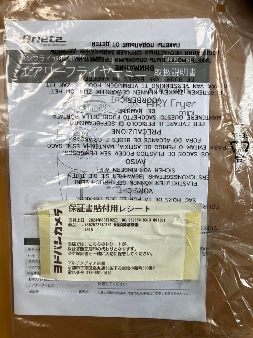 【新品未使用】アリエテ エアフライヤー エアリーフライヤーミニ 2L グレー