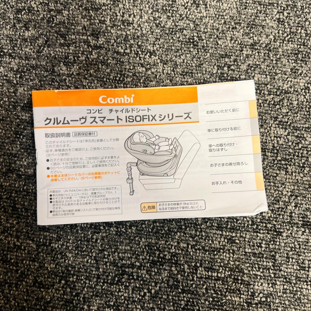 最上位 コンビ　クリムーヴ　スマート　ISOFIX　エッグショック JJ-600