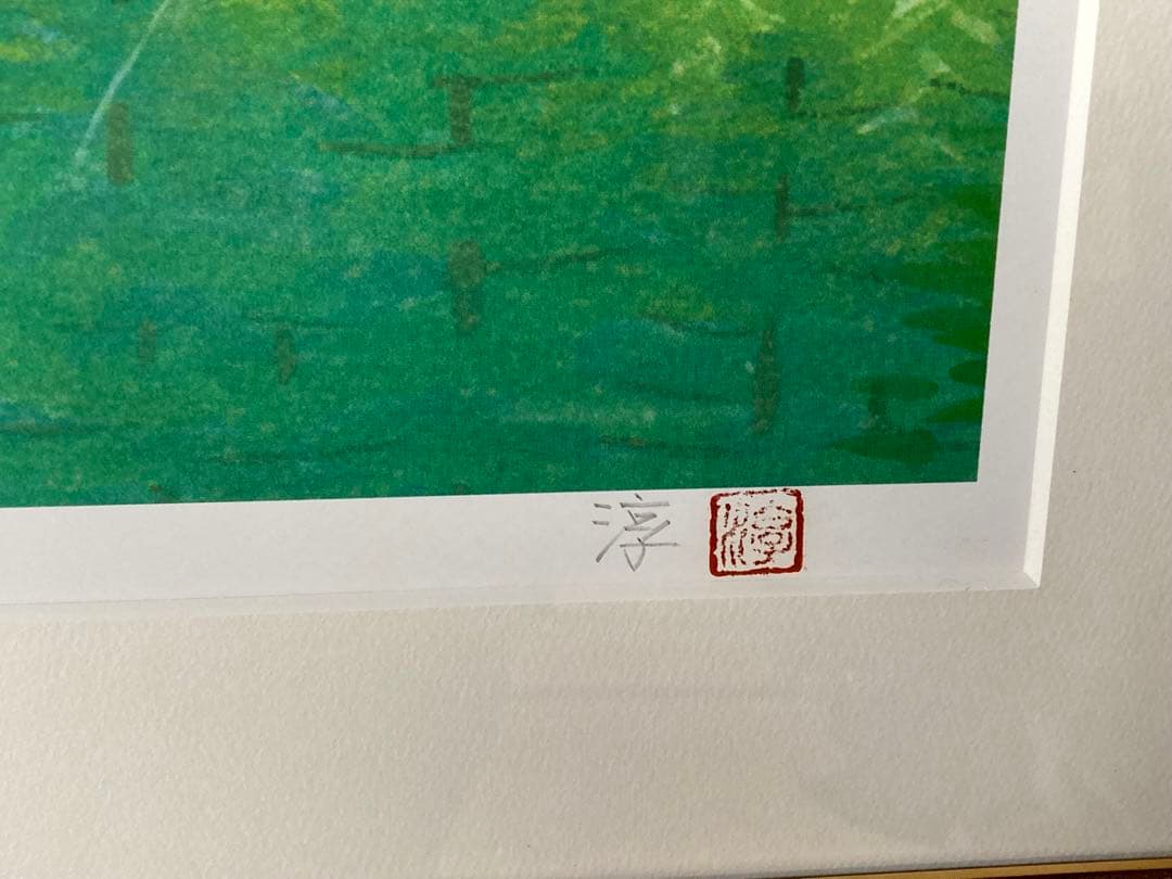 春富士　神崎淳　シルクスクリーン 12/250 サイン有り