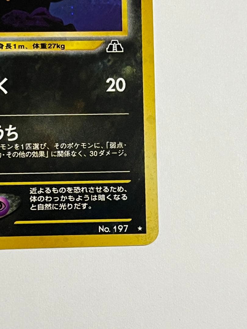 ブラッキー　旧裏　遺跡をこえて　うずまき