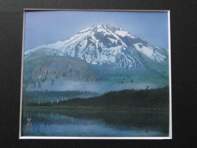 高橋新三郎、【朝の焼岳】、希少な額装用画集より、新品額装付