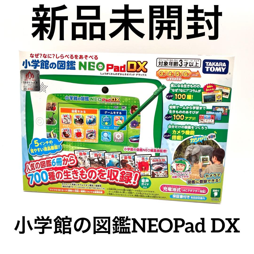 新品未開封　タカラトミー 小学館の図鑑NEOPad DX