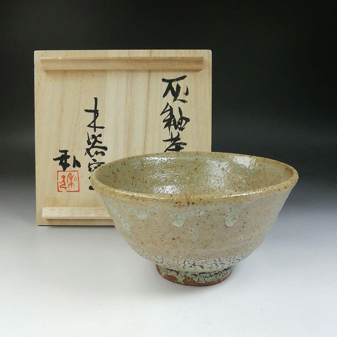 Ｔ５６１　茶碗　『灰釉　茶碗』『木器窯　田中和人』　共箱　抹茶碗　茶道具