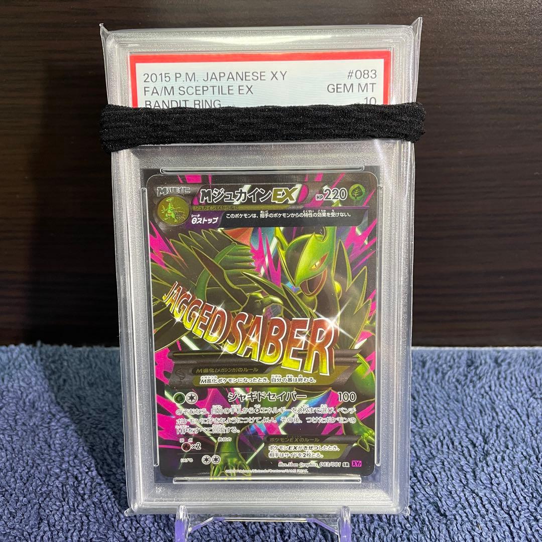 PSA10 ポケカ MジュカインEX SR XY バンデットリング