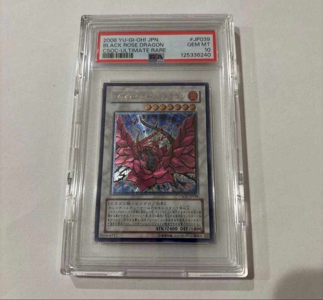 遊戯王　ブラックローズドラゴン　レリーフ　PSA10 激レア　コレクション