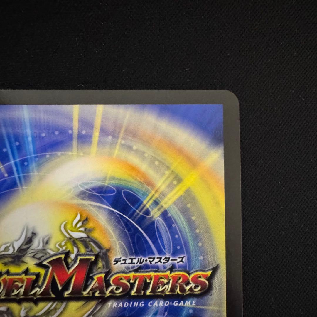 デュエルマスターズ ボルメテウスレインボードラゴン シークレット サイン