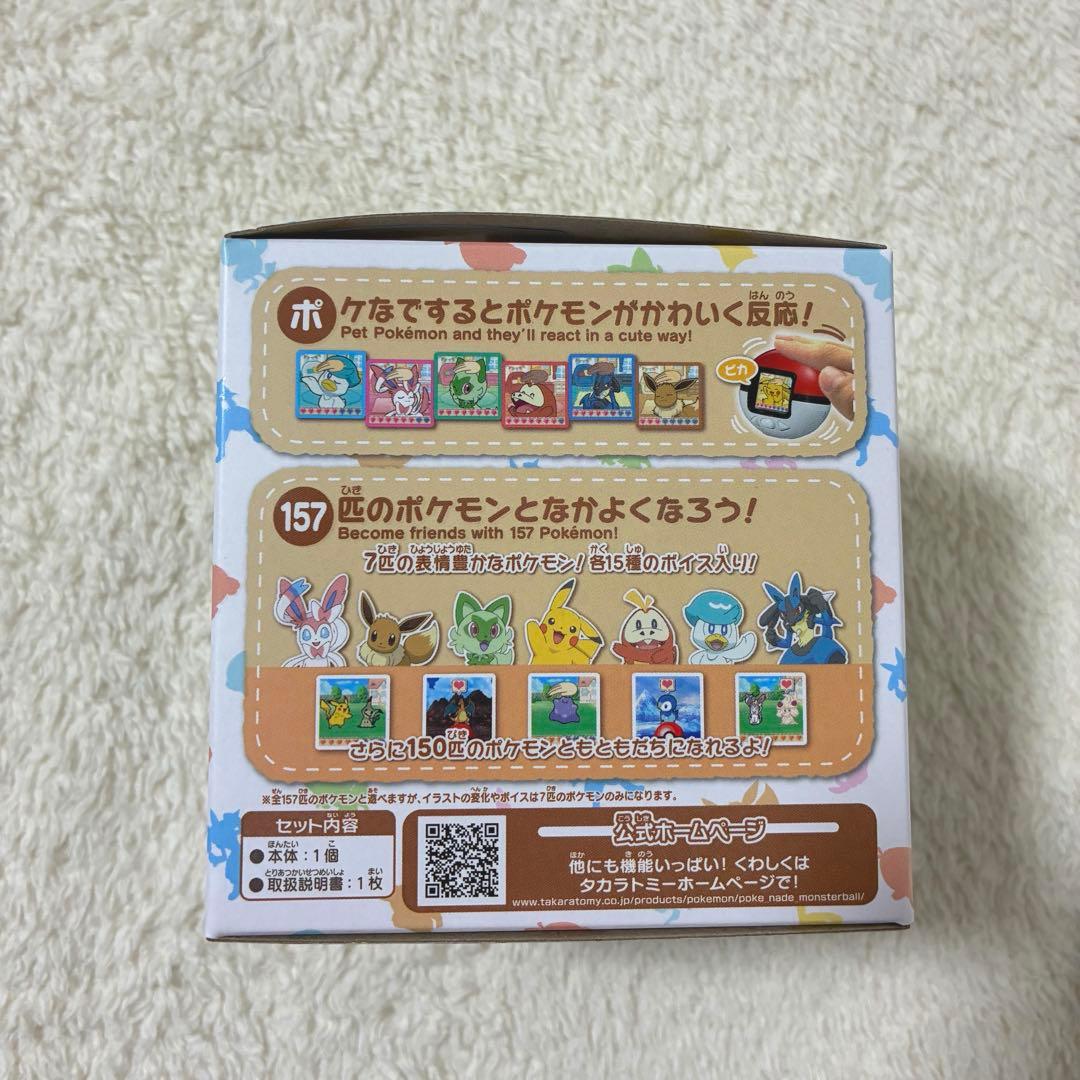 ポケモン 【ポケなで】