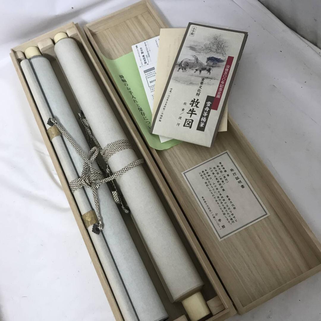 【複製画】発行証明書付き 雪舟等楊 筆「牡牛図（渡河/牧童）