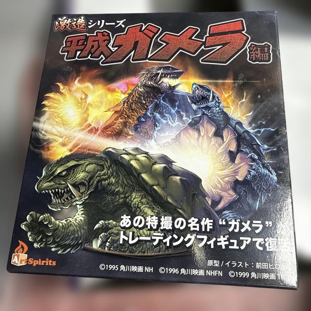 アートスピリッツ 激造 平成ガメラ編 ガメラ3 トラウマガメラ シークレット