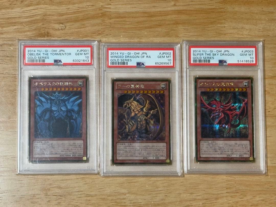 【ラスト！超お買い得！】遊戯王 三幻神 ゴールドシークレットレア PSA10