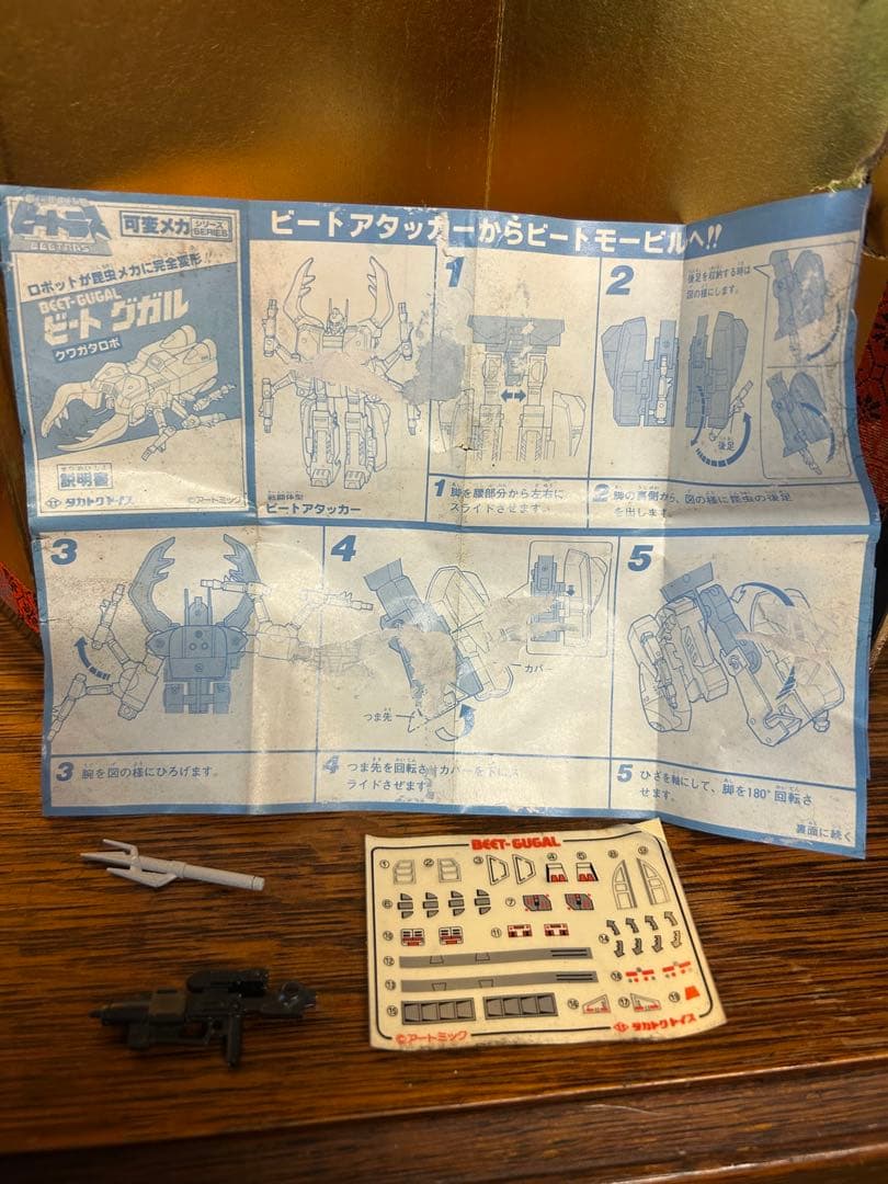 BEET-GUGAL タカラトミー　タカトク 可変メカ ビートグガル 2